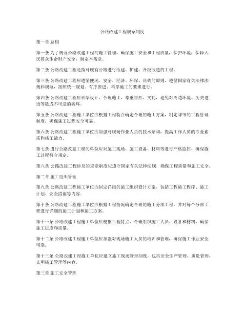 公路改建工程规章制度