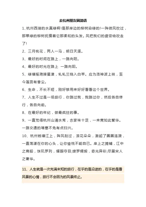 去杭州朋友圈简语