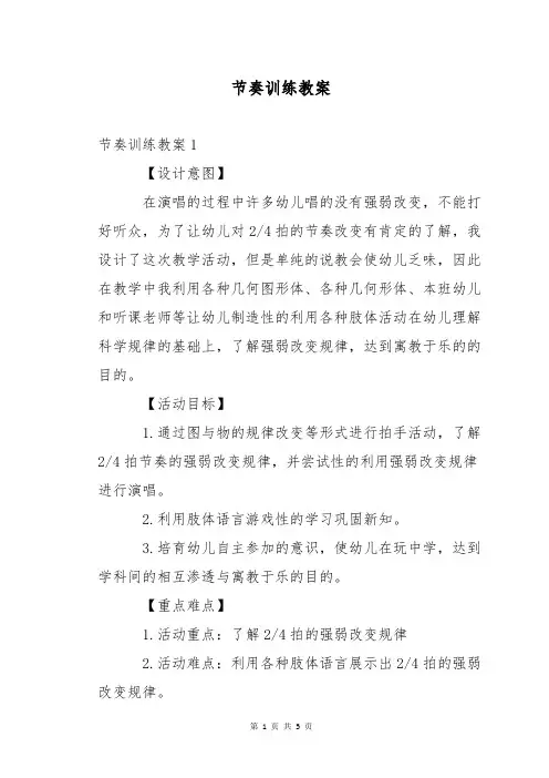 节奏训练教案