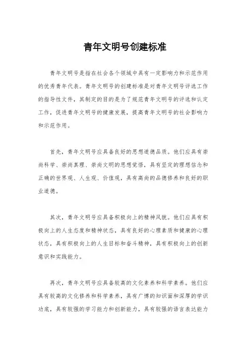 青年文明号创建标准