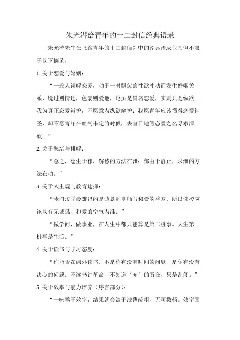 朱光潜给青年的十二封信经典语录