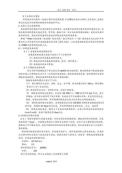 国际油漆涂装工艺设计
