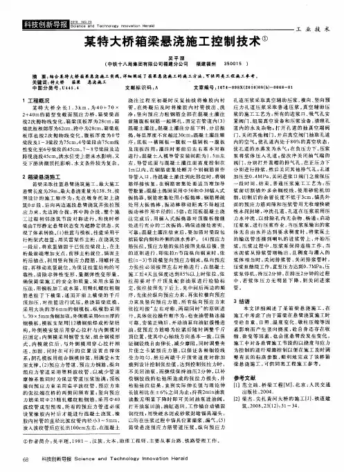 某特大桥箱梁悬浇施工控制技术