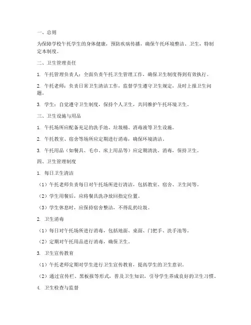 学校午托卫生制度