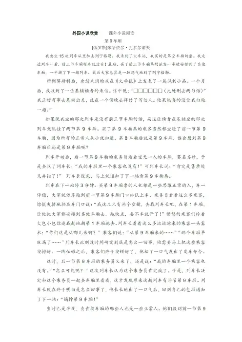 外国小说欣赏——课外小说阅读