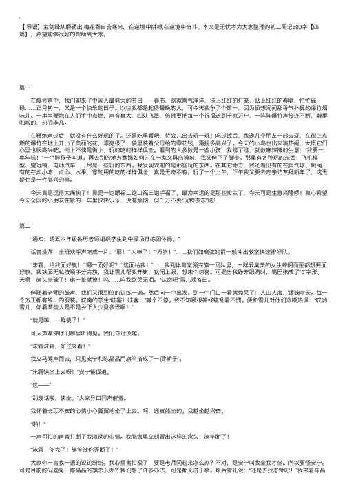初二周记600字【四篇】
