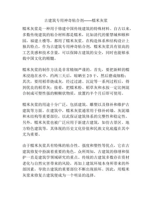 古建筑专用神奇粘合剂——糯米灰浆