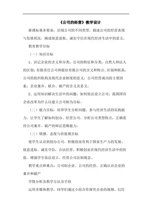 《公司的经营》教学设计