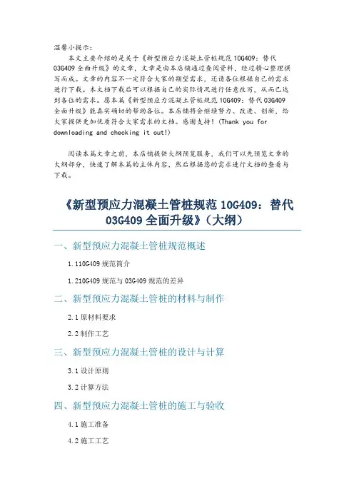 《新型预应力混凝土管桩规范10G409：替代03G409全面升级》