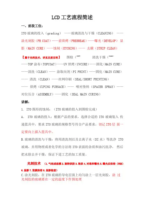 LCD制作工艺资料