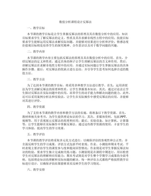 数值分析课程设计反幂法