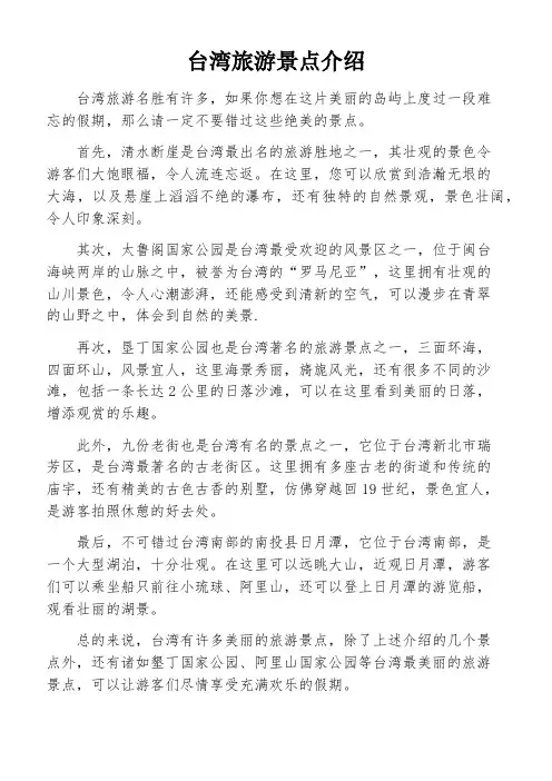 台湾旅游景点介绍