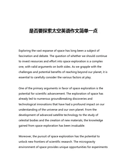 是否要探索太空英语作文简单一点