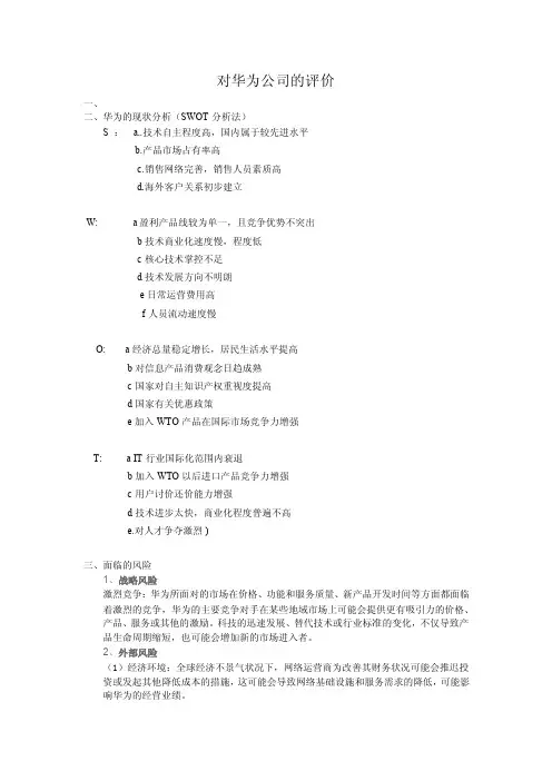对华为的评价
