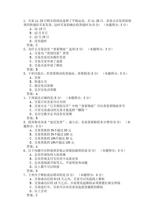 淘宝云客服考试试题