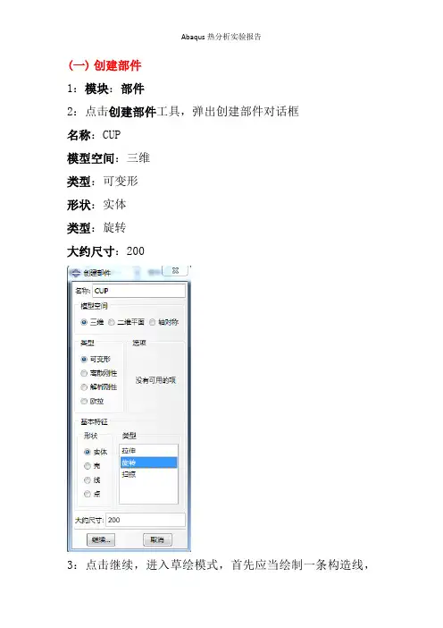 Abaqus热分析实验报告