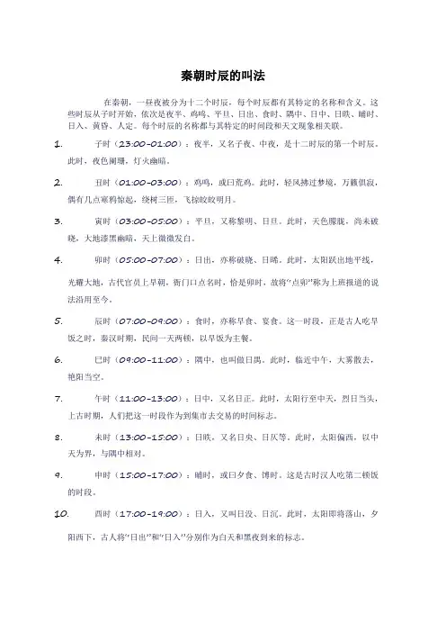 秦朝时辰的叫法