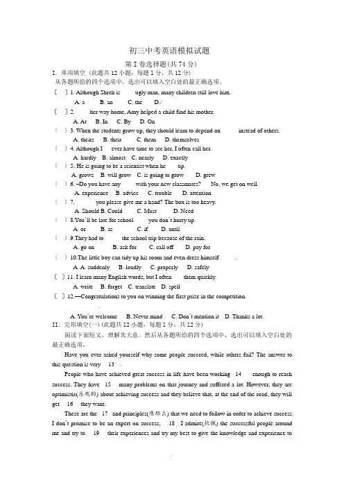 初三中考英语模拟试题 附答案 
