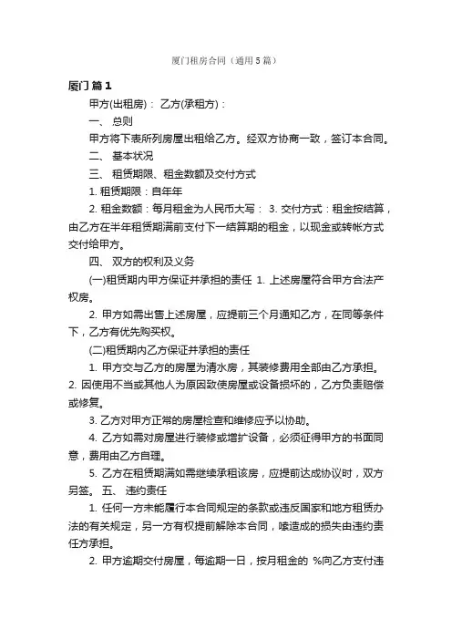 厦门租房合同（通用5篇）