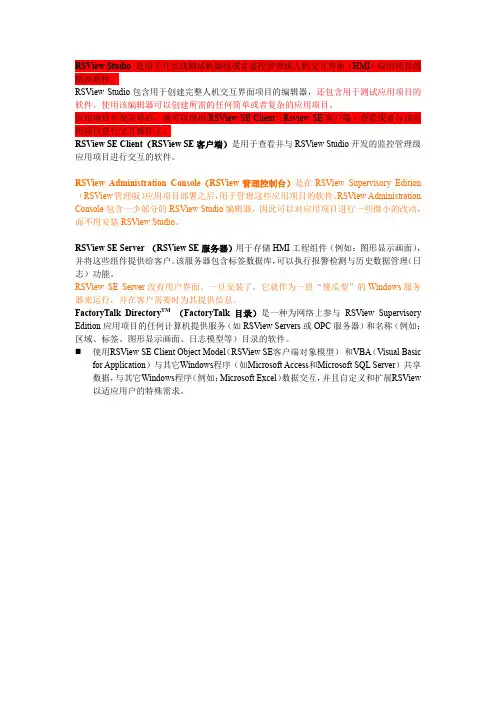 FT_View_SE_精华（学习资料）