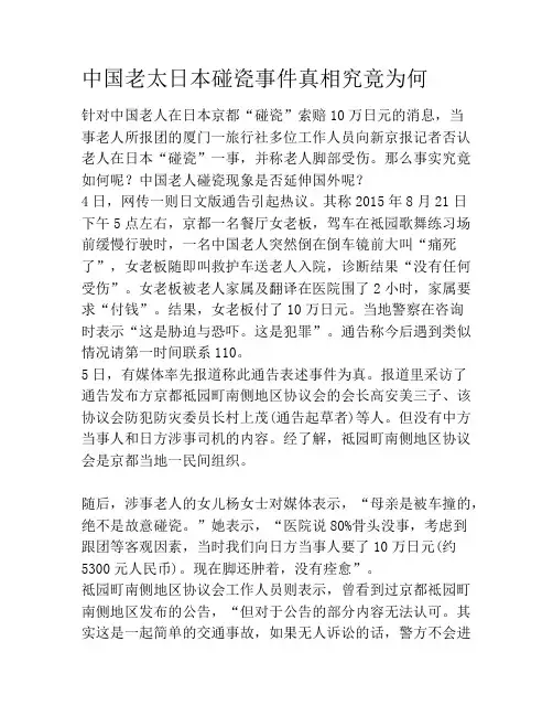中国老太日本碰瓷事件真相究竟为何