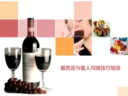 服务员与客人沟通技巧培训PPT课件