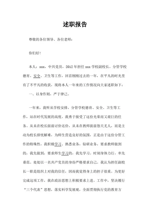 2014年校长述职报告