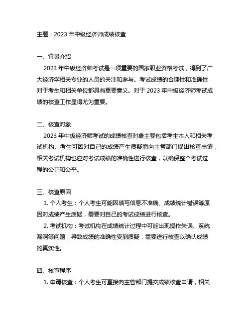 2023年中级经济师成绩核查