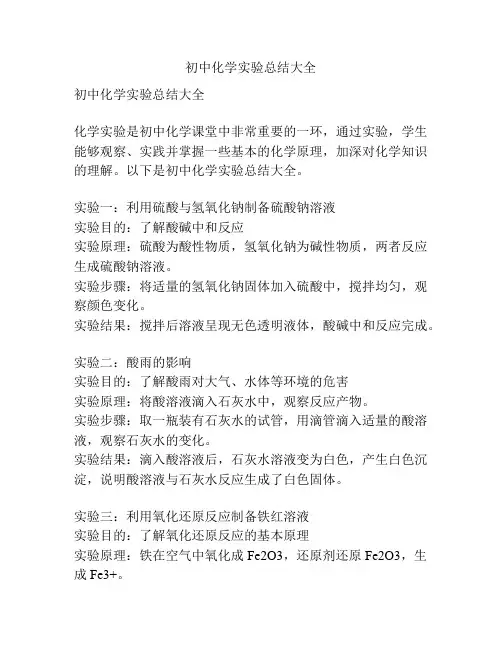 初中化学实验总结大全