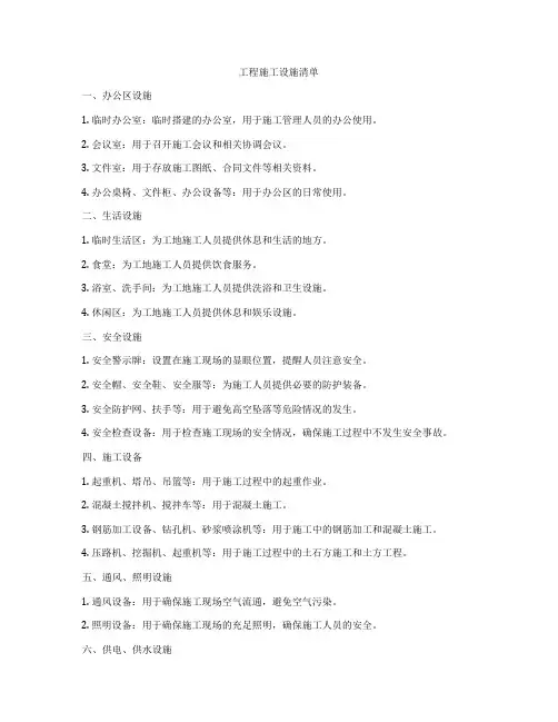 工程施工设施清单