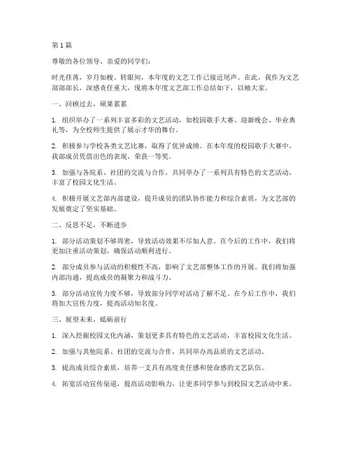 文艺部部长的年度总结(3篇)