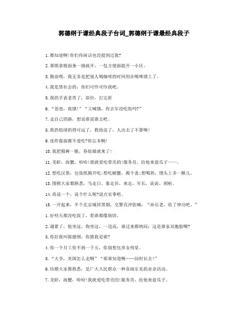 郭德纲于谦经典段子台词_郭德纲于谦最经典段子