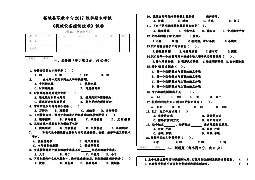 期末考试《机械设备控制技术》