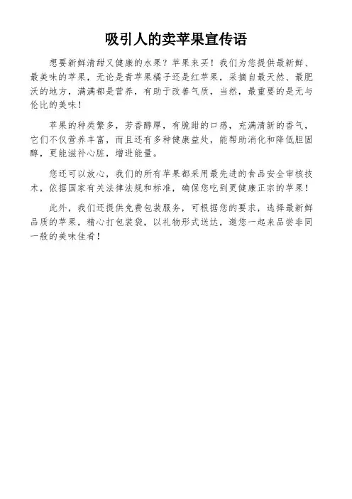 吸引人的卖苹果宣传语