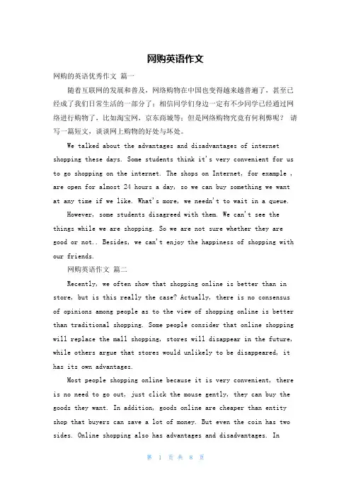网购英语作文