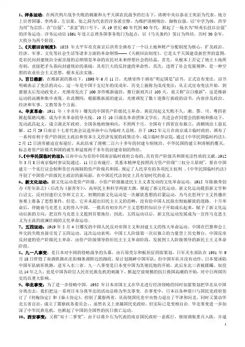 中国近现代史纲要名词解释整理