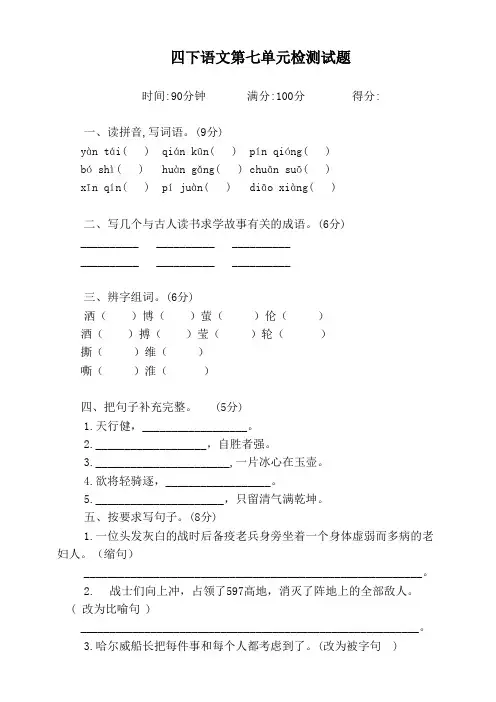 部编版小学语文四年级下册第七单元培优检测试题(含答案)