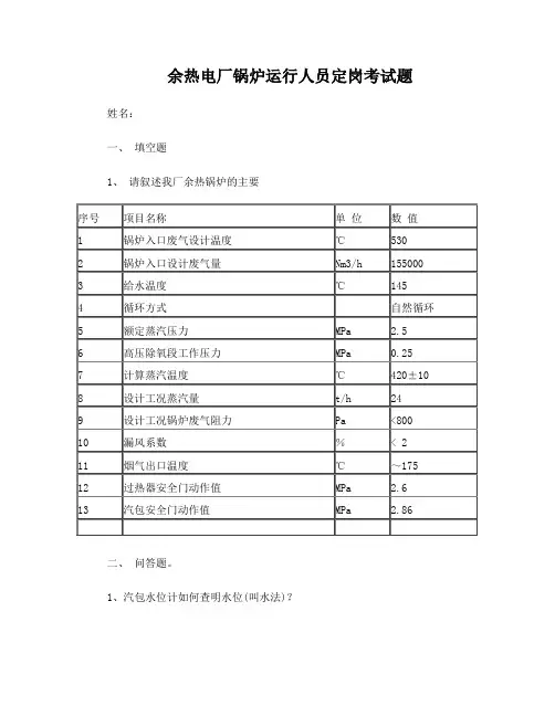 锅炉运行人员定岗考试题及答案