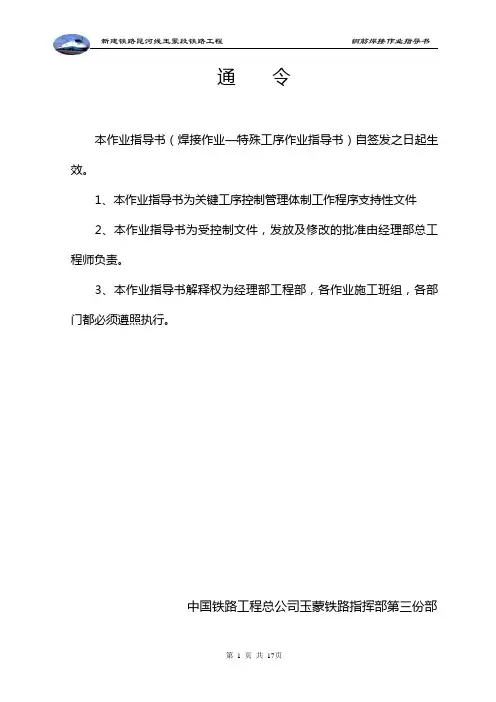 作业指导书(焊接)