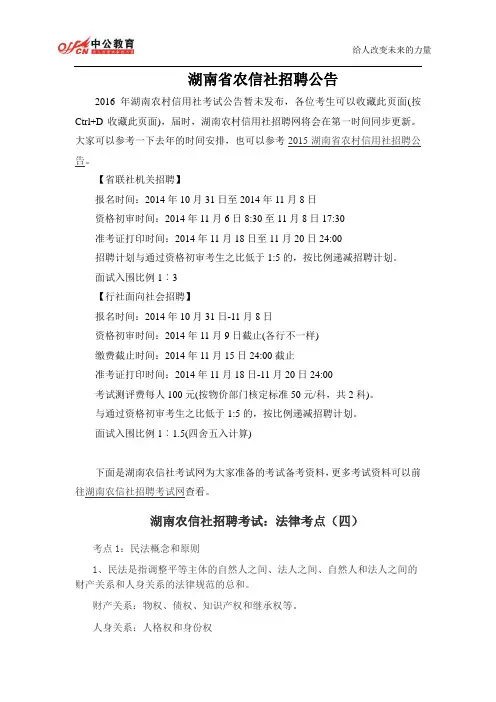 湖南省农信社招聘公告