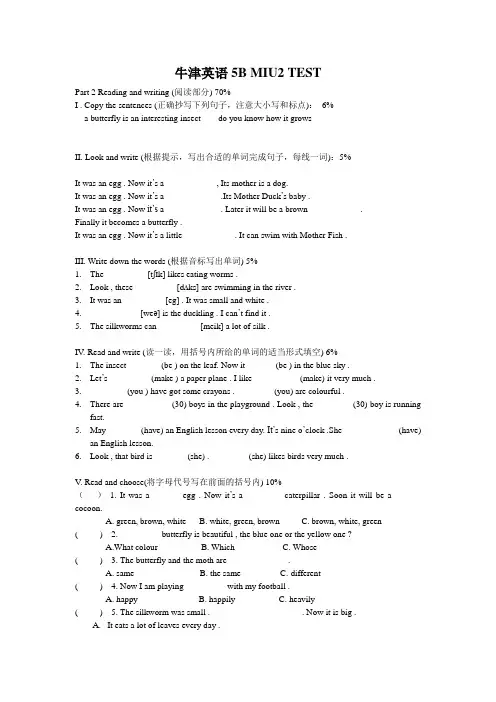 (完整word版)上海牛津小学英语练习卷5BM1U2