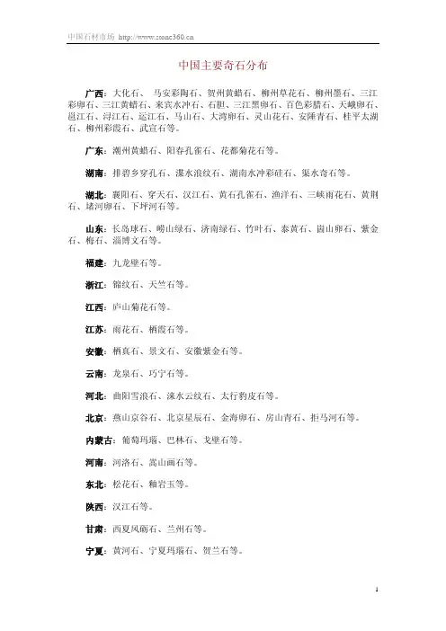 中国主要奇石分布