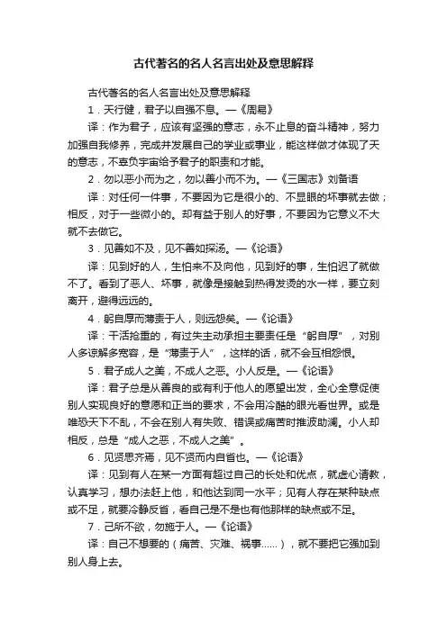 古代著名的名人名言出处及意思解释