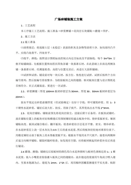 广场砖铺装施工方案