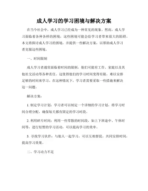 成人学习的学习困境与解决方案