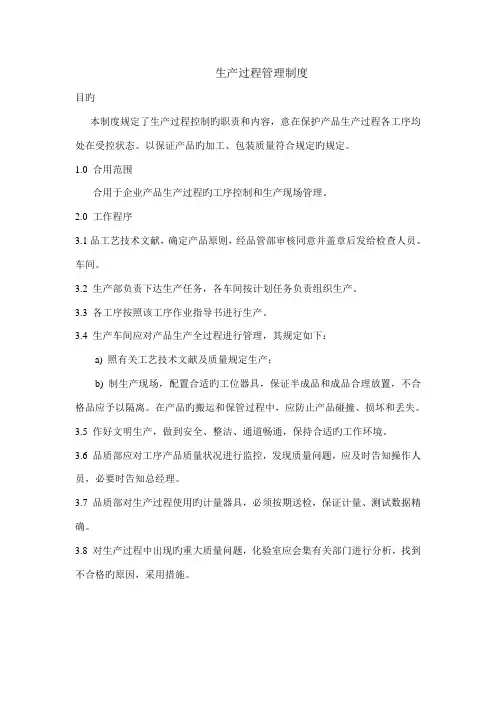 生产过程管理制度
