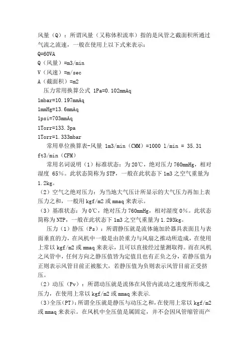 风速风量计算方法