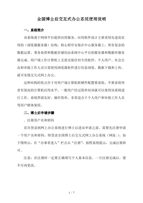全国博士后交互式办公系统使用说明