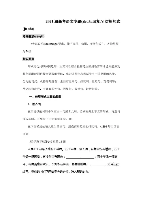 高考专题复习 仿用句式 试题