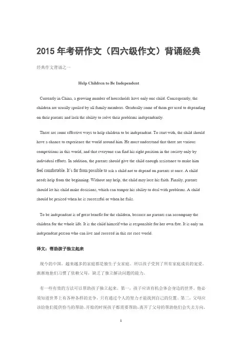 2015年考研作文(四六级作文)背诵经典